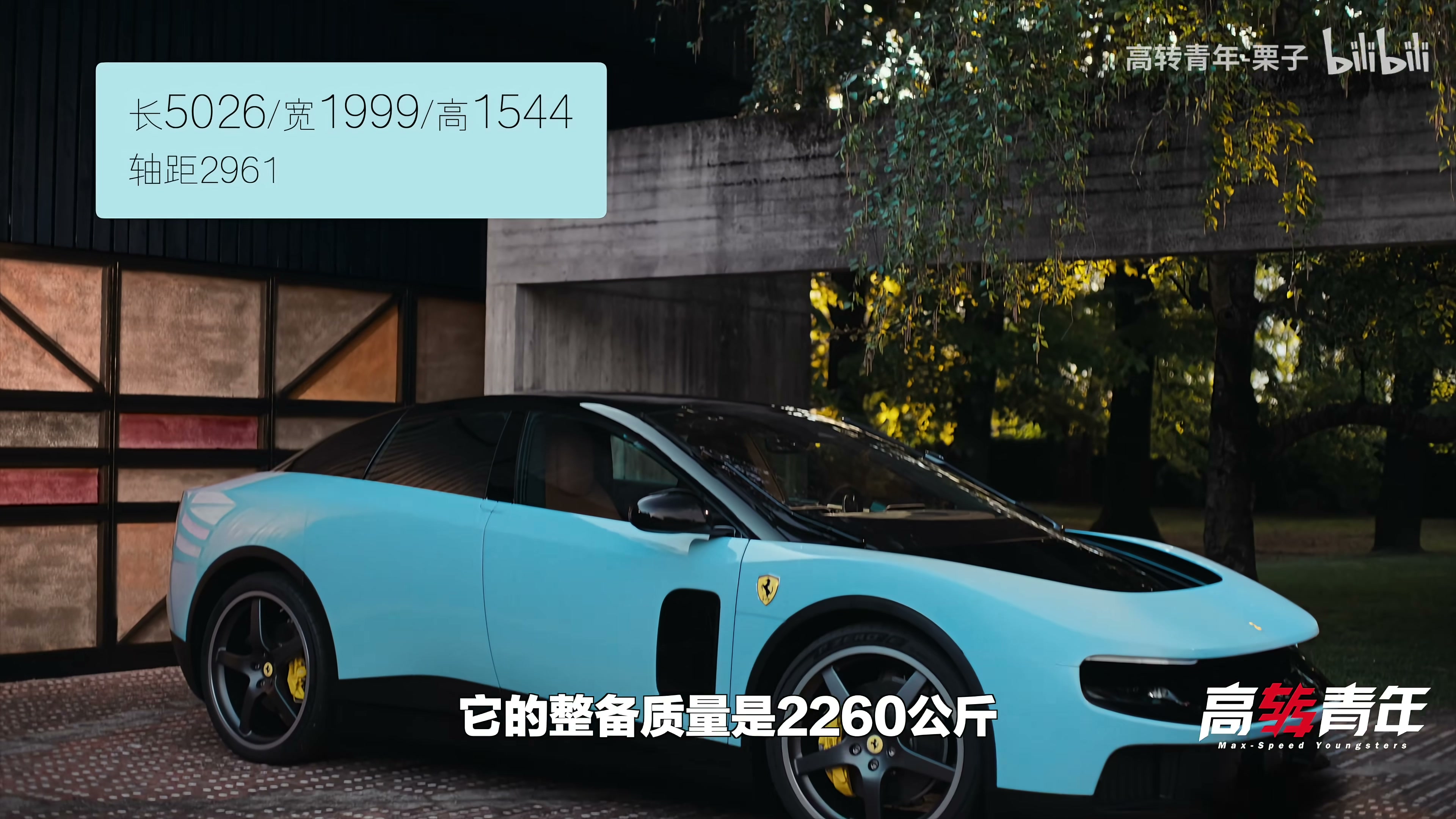 2260kg 整备质量与轻量化设计
