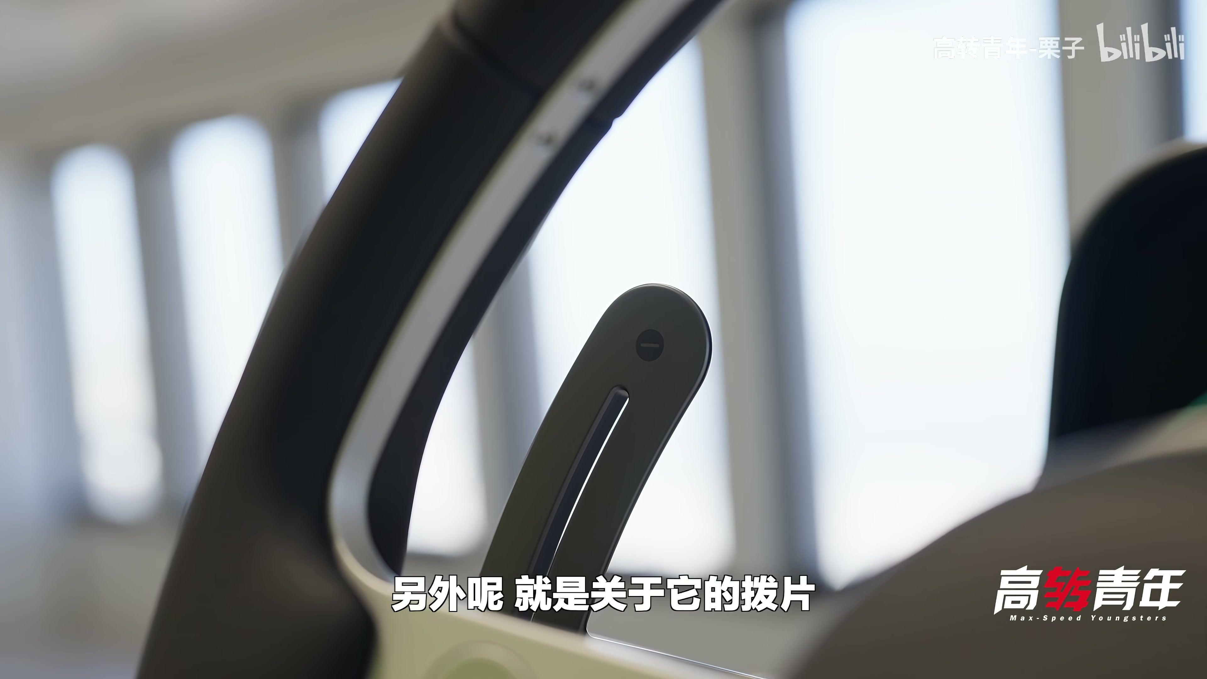 拨片控制扭矩释放曲线而非换挡