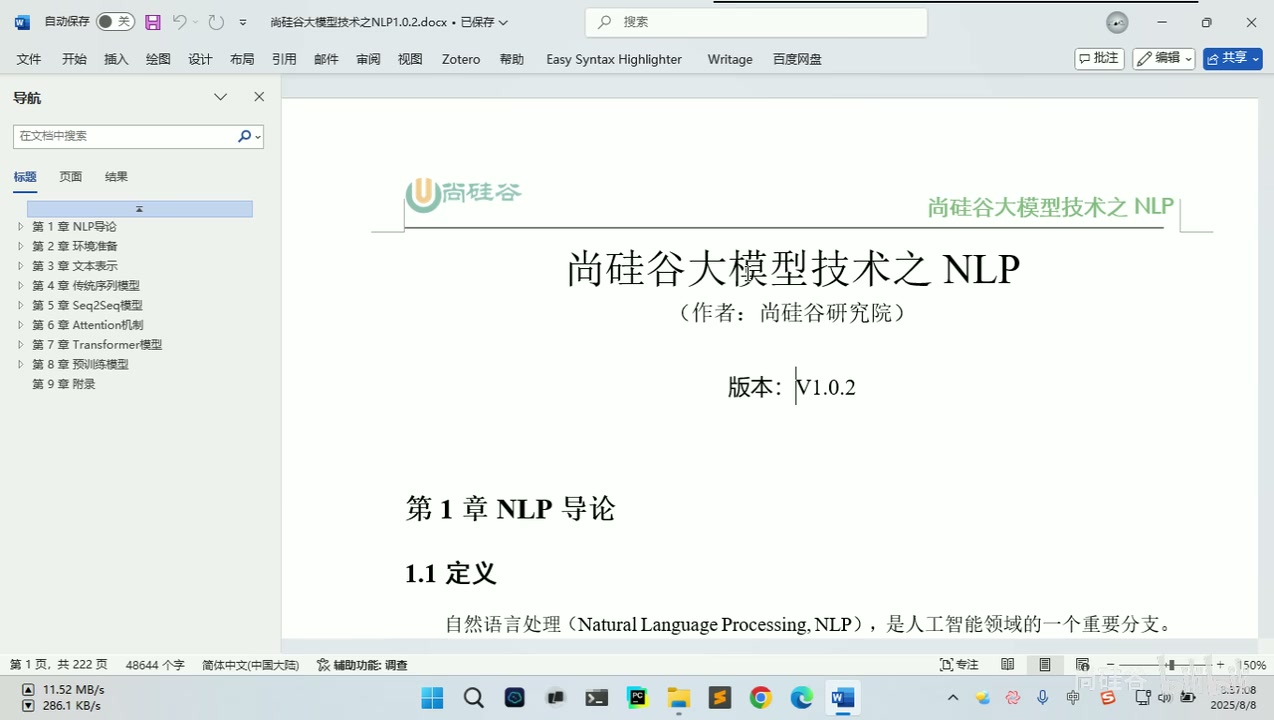 讲义封面:尚硅谷大模型技术之 NLP,第1章 NLP 导论