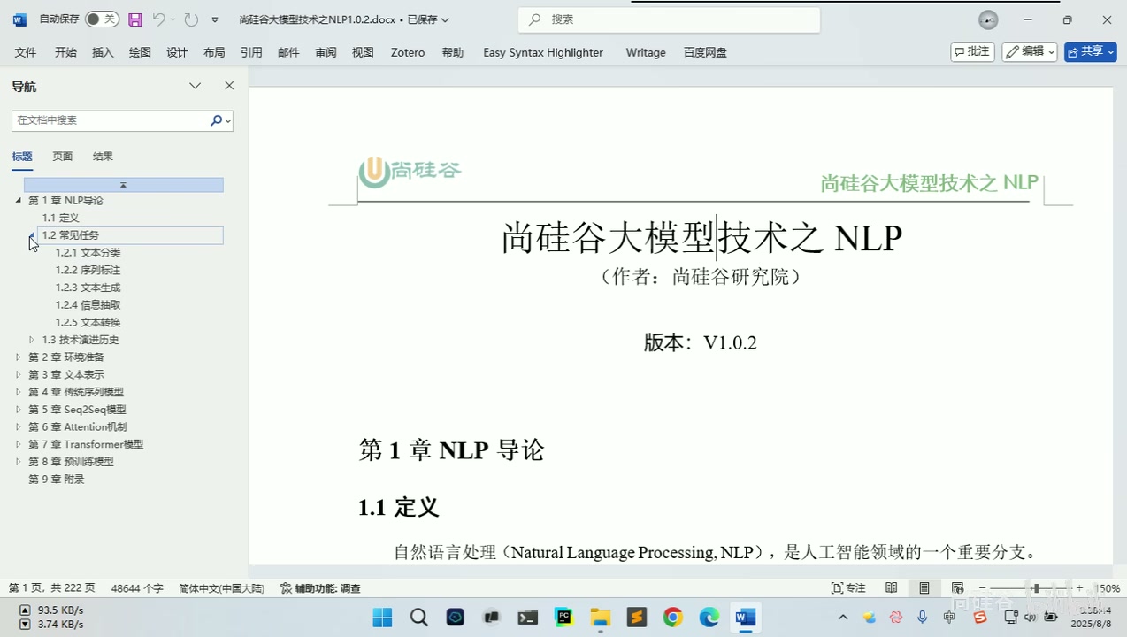 讲义导航窗格展开第1章子目录:定义、常见任务、技术演进历史
