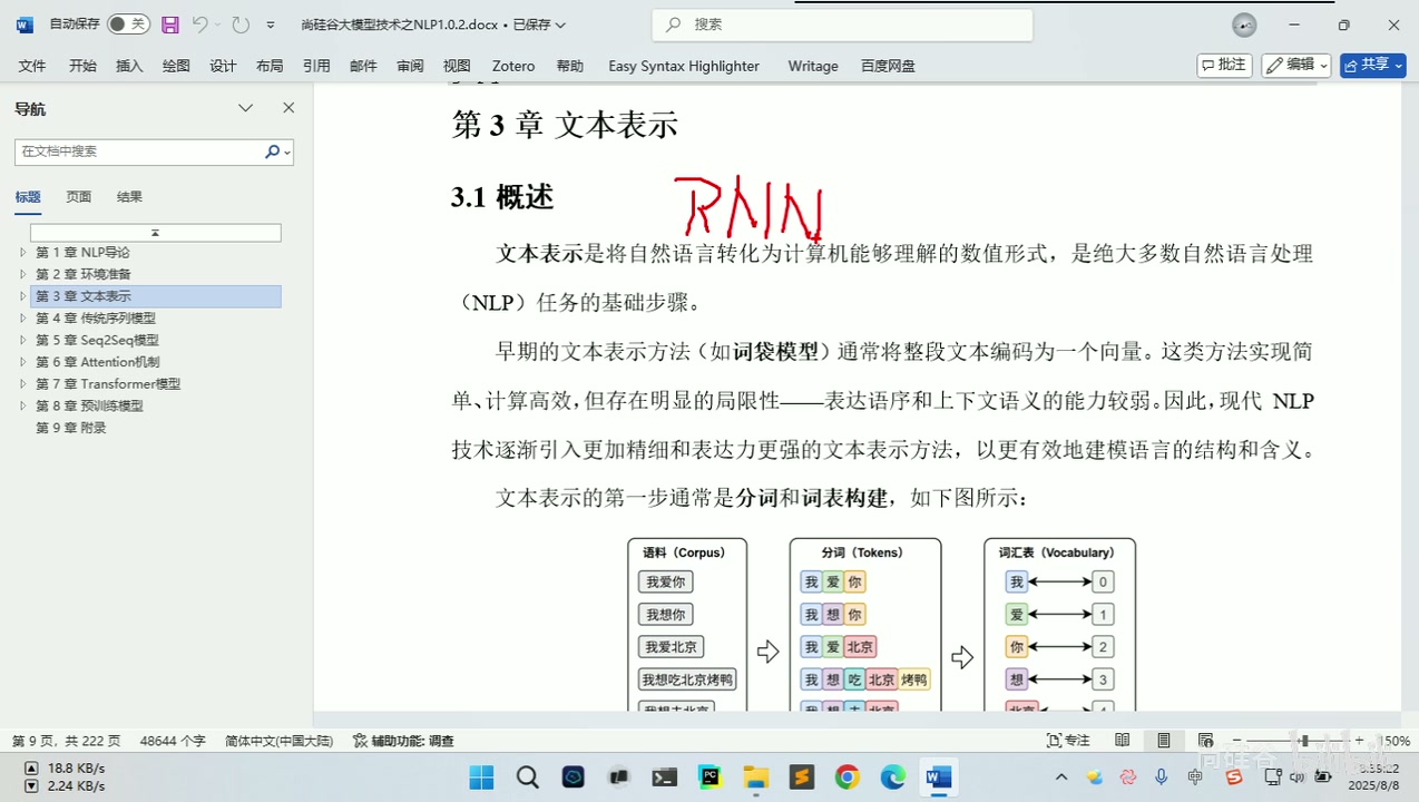 讲义第3章 文本表示:语料→分词→词汇表示意图,红笔标注 RNN