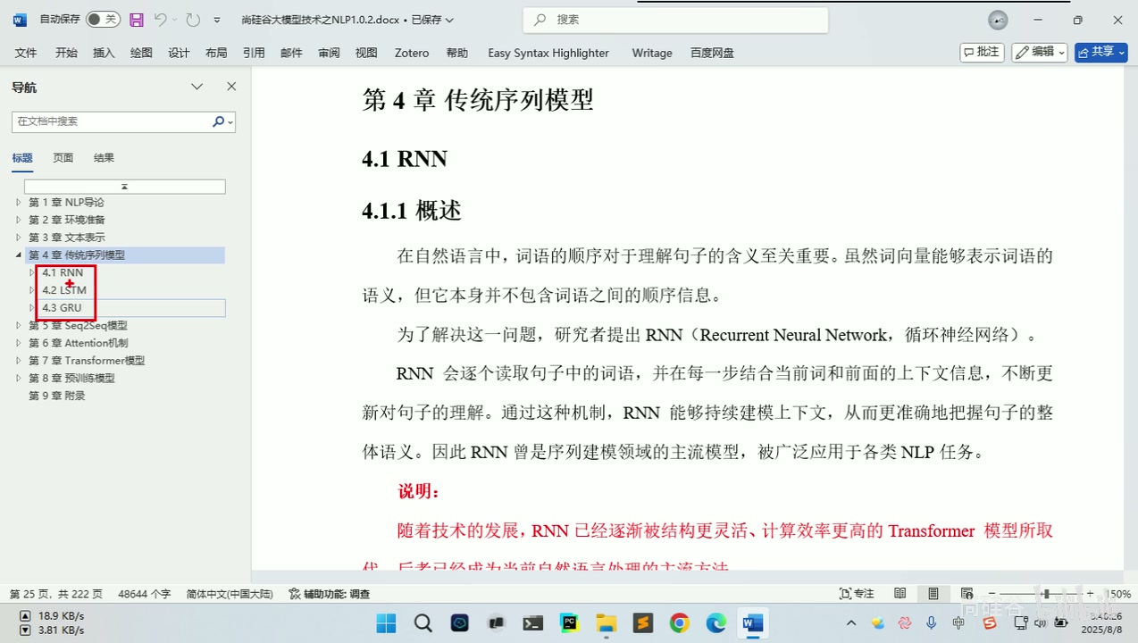 讲义第4章 传统序列模型:4.1 RNN 概述,导航栏红框圈出 RNN/LSTM/GRU