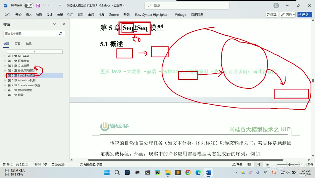 讲义第5章 Seq2Seq 模型页,讲师红笔手绘输入→模型→输出示意