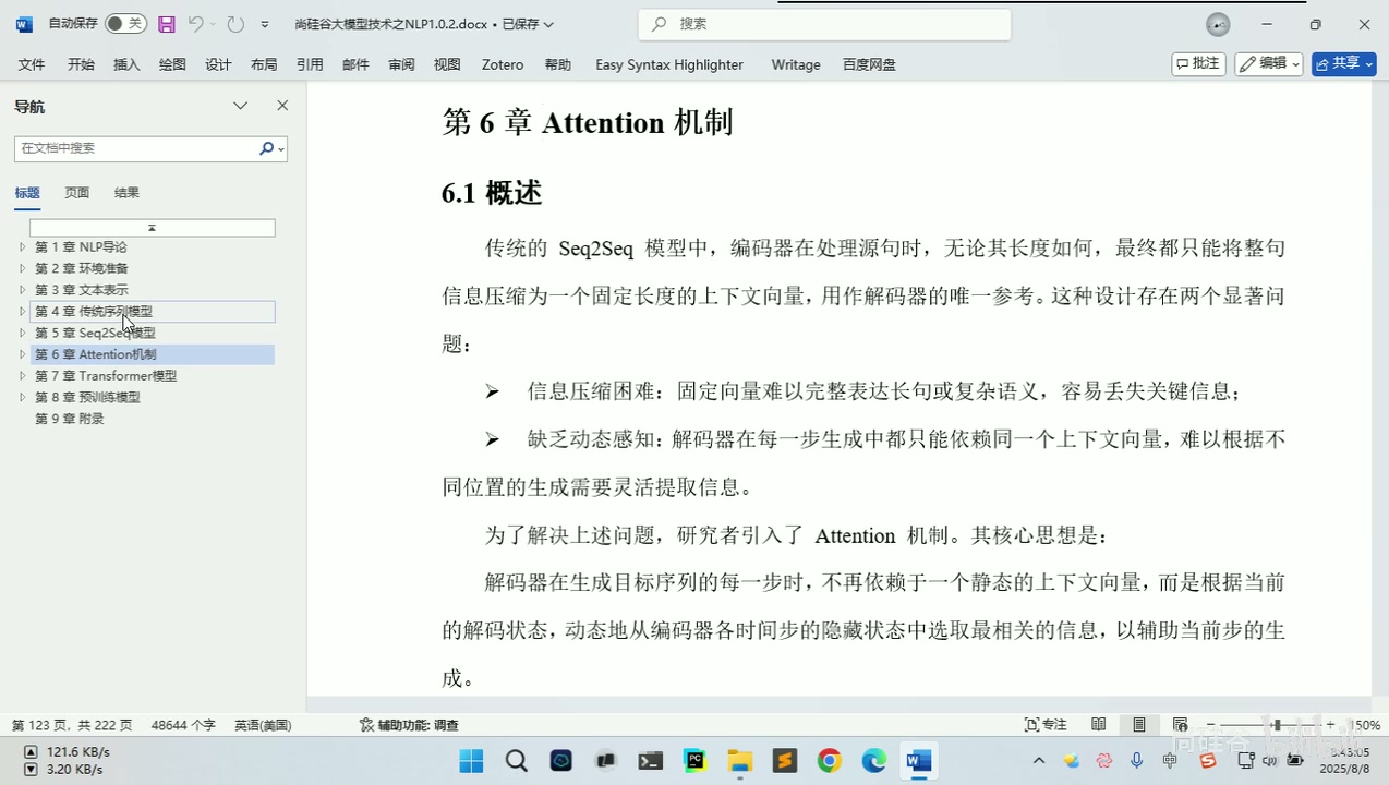 讲义第6章 Attention 机制 6.1 概述:信息压缩困难、缺乏动态感知